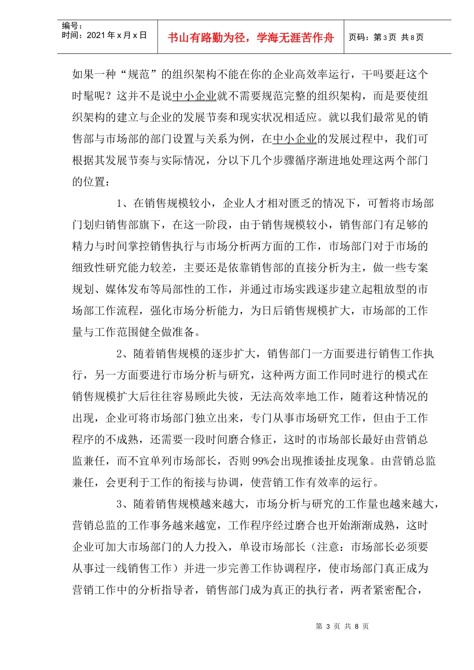 集中营战俘与营销管理(1)_第3页
