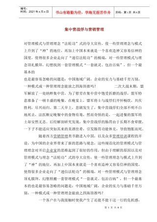 集中营战俘与营销管理(1)