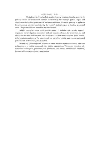 中国司法制度中英 