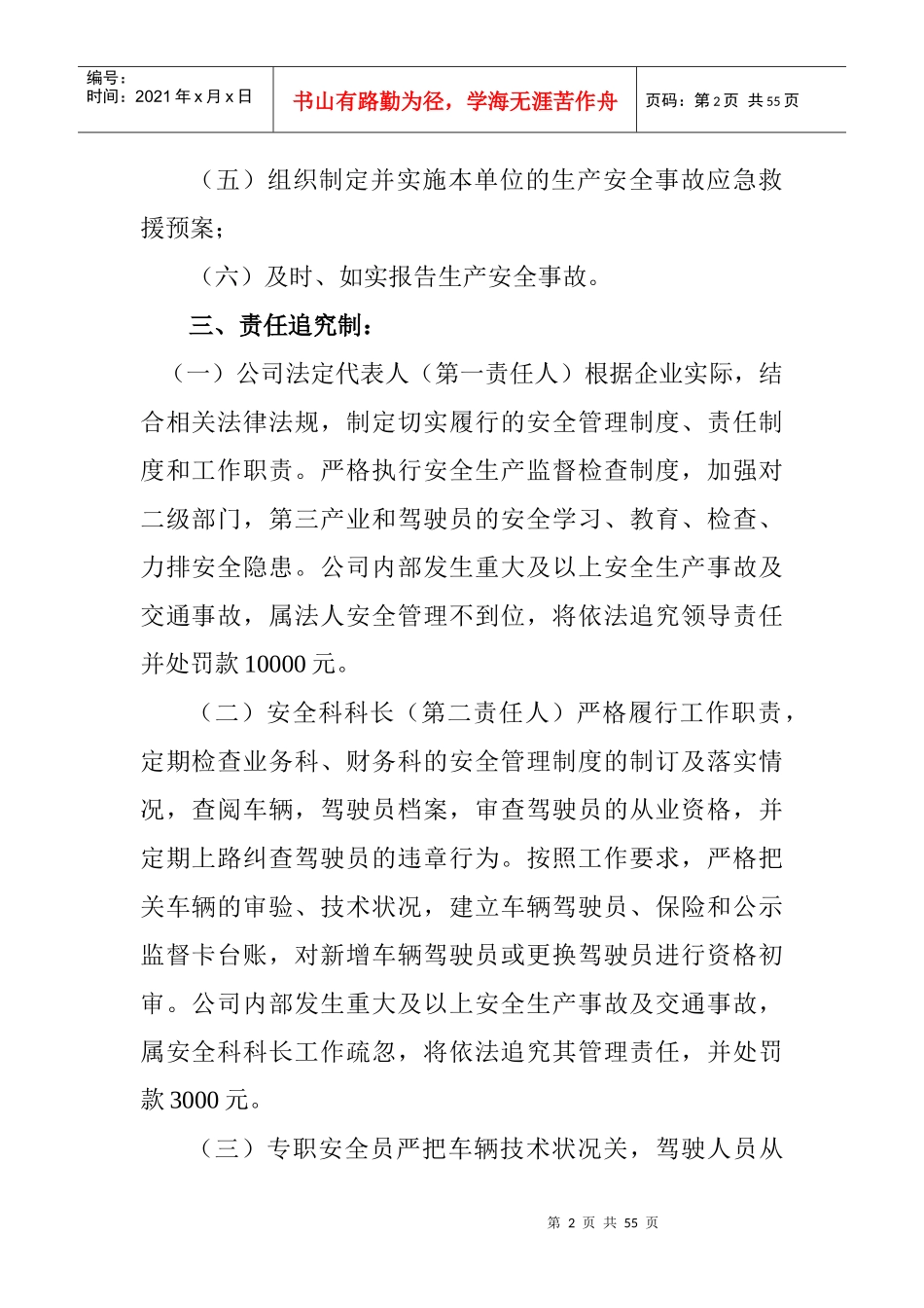 阿克陶宝域旅游运输服务有限公司_第2页