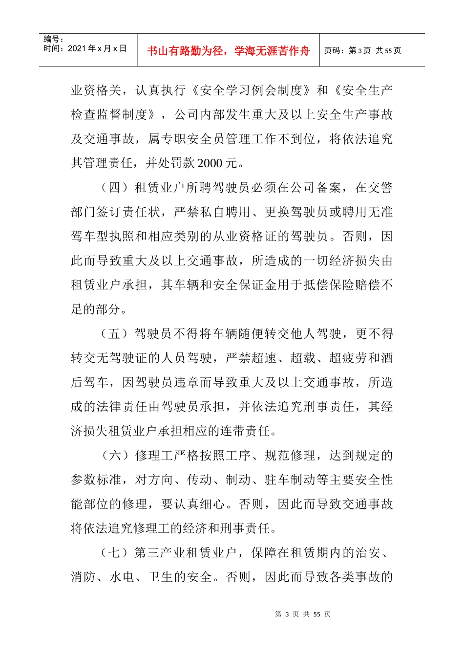 阿克陶宝域旅游运输服务有限公司_第3页