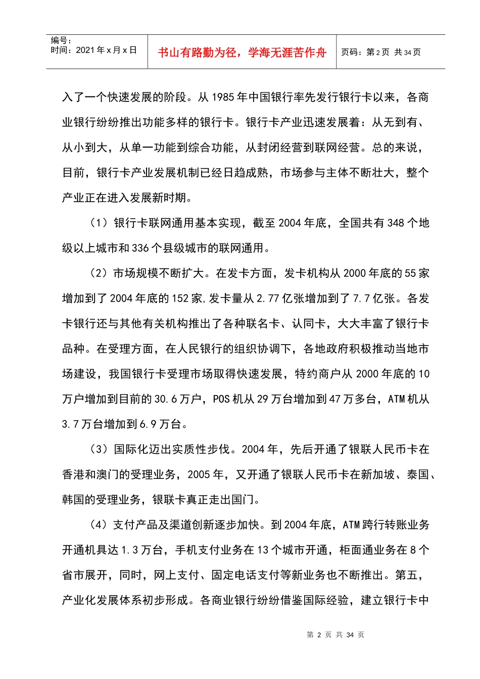 我国银行卡业务需求影响因素实证分析_第2页