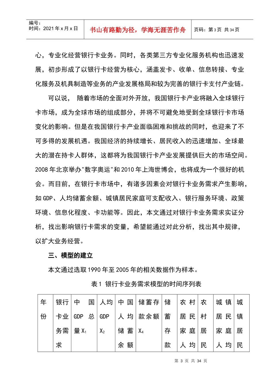 我国银行卡业务需求影响因素实证分析_第3页