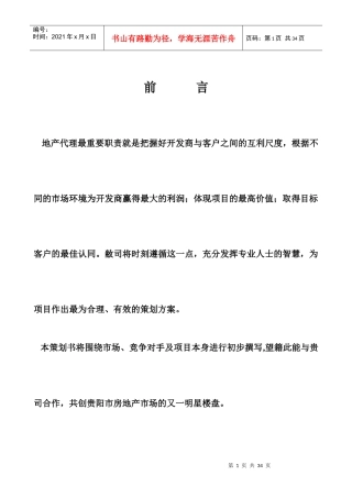 贵阳房地产宏观市场分析