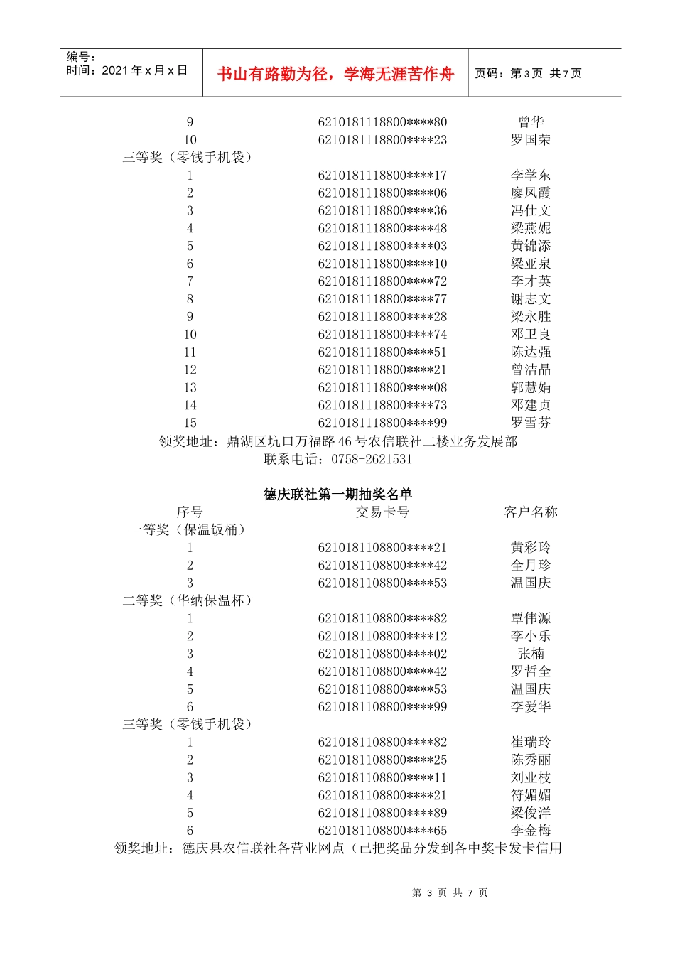根据《肇庆农信社珠江平安卡统一宣传营销活动方案》，在1月20_第3页