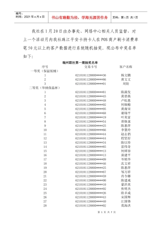 根据《肇庆农信社珠江平安卡统一宣传营销活动方案》，在1月20