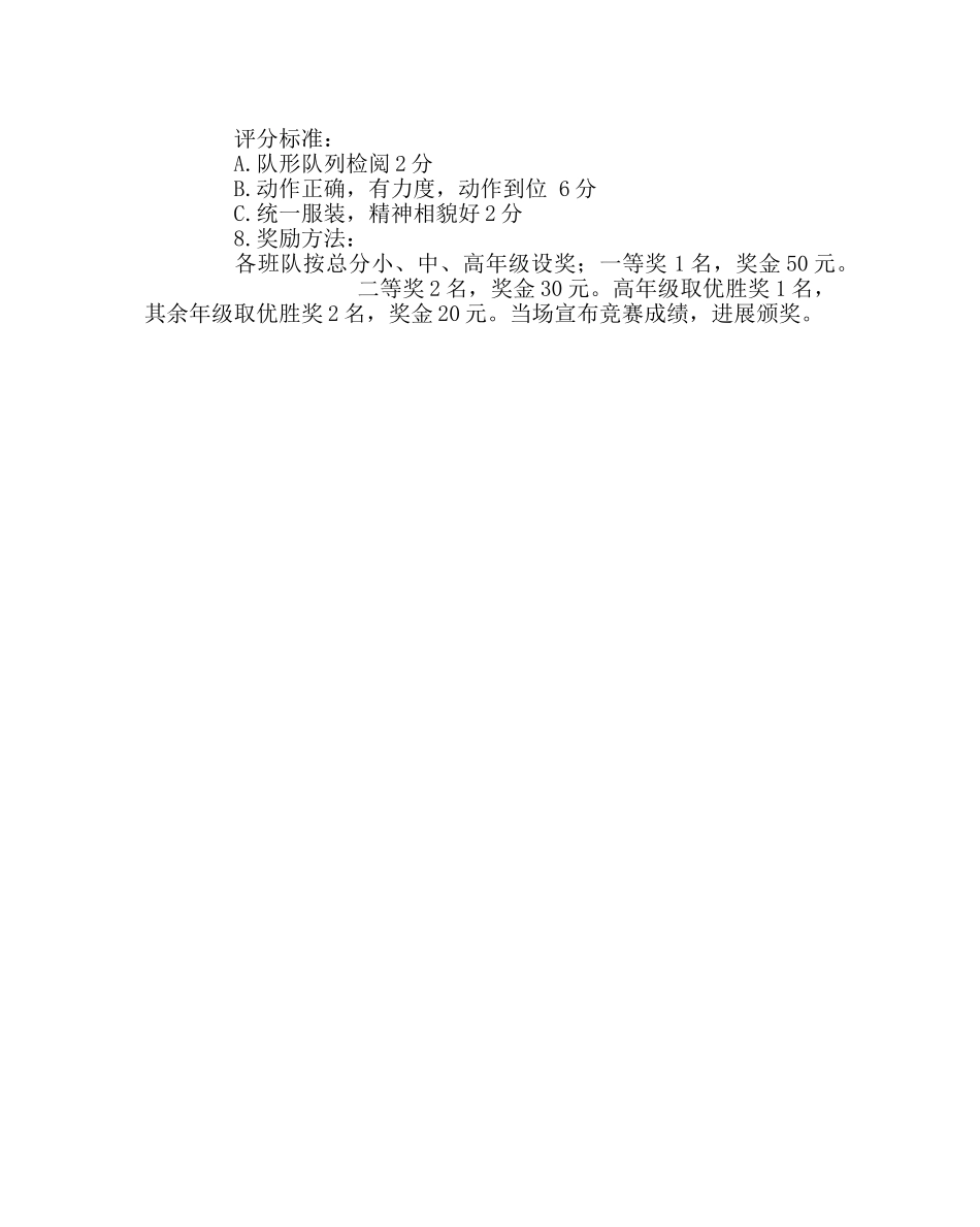 政教处范文广播体操比赛活动方案 _第2页