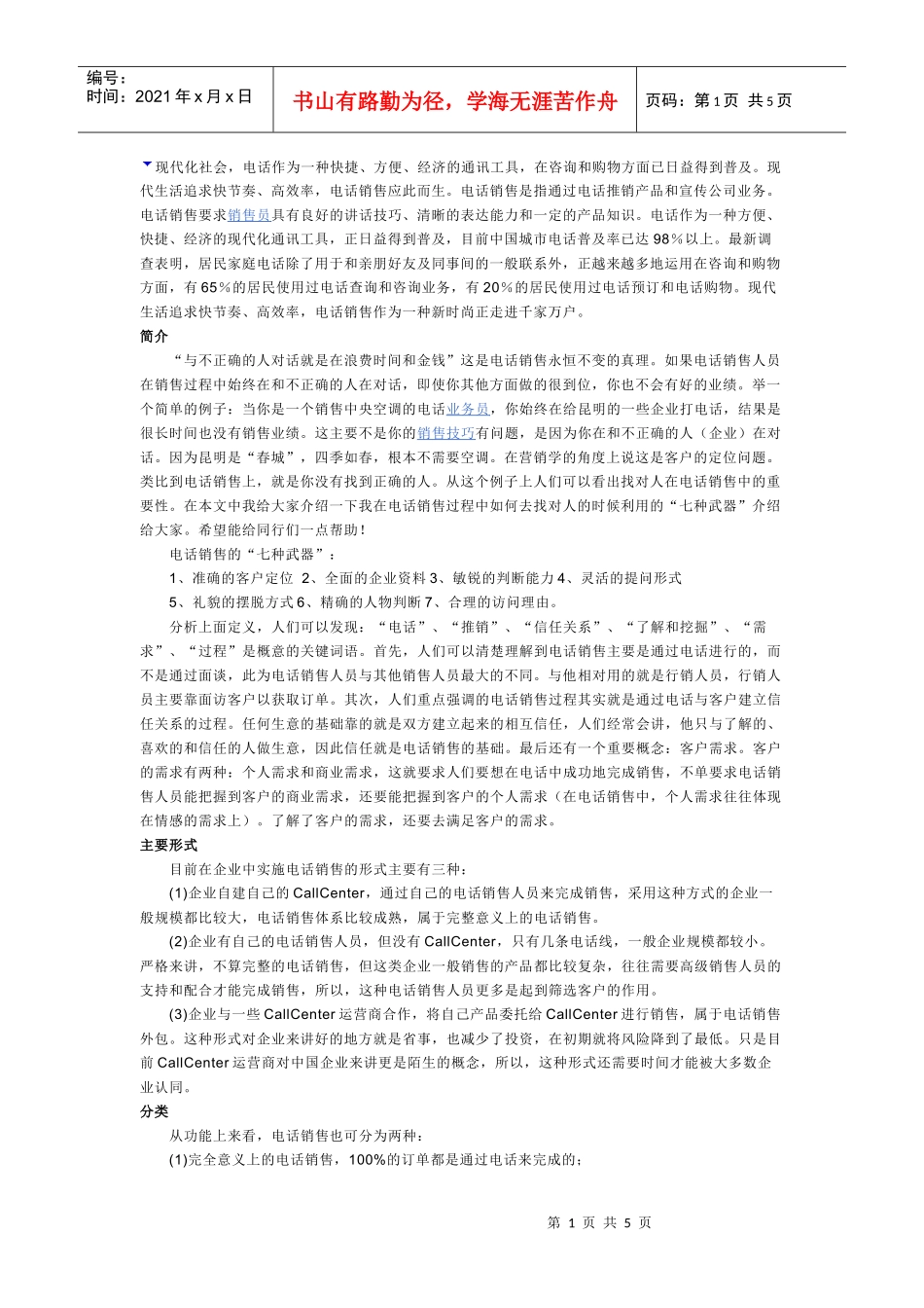 现代化社会里的电话营销_第1页