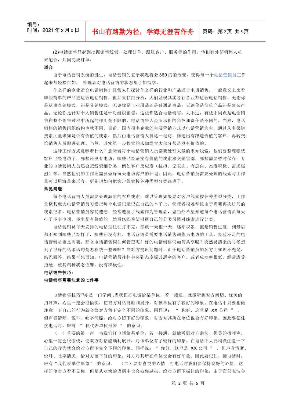 现代化社会里的电话营销_第2页