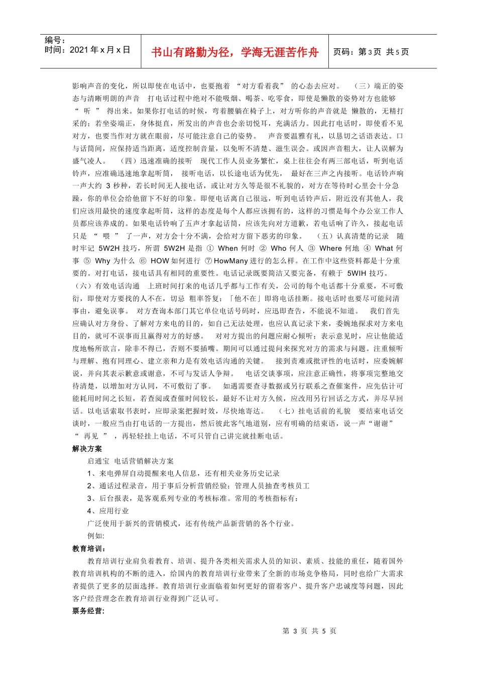 现代化社会里的电话营销_第3页