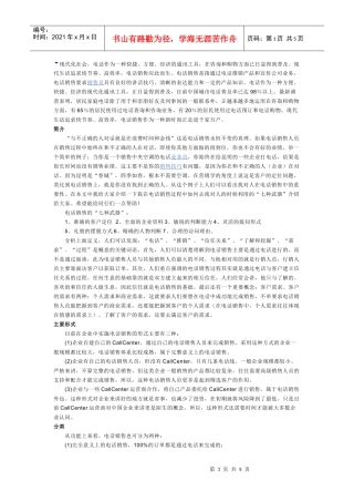 现代化社会里的电话营销