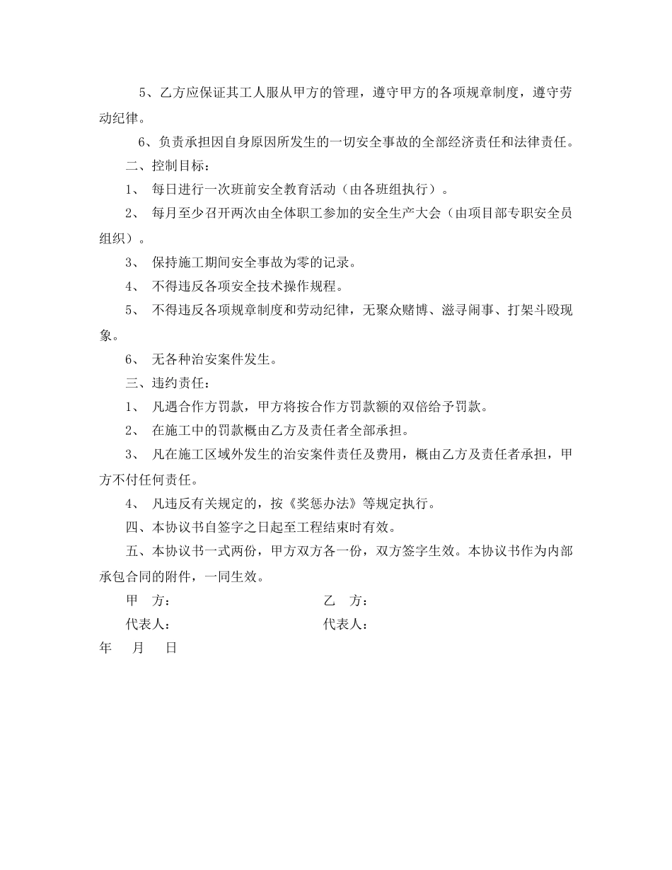 《安全管理文档》之劳务双方安全生产协议书 _第2页
