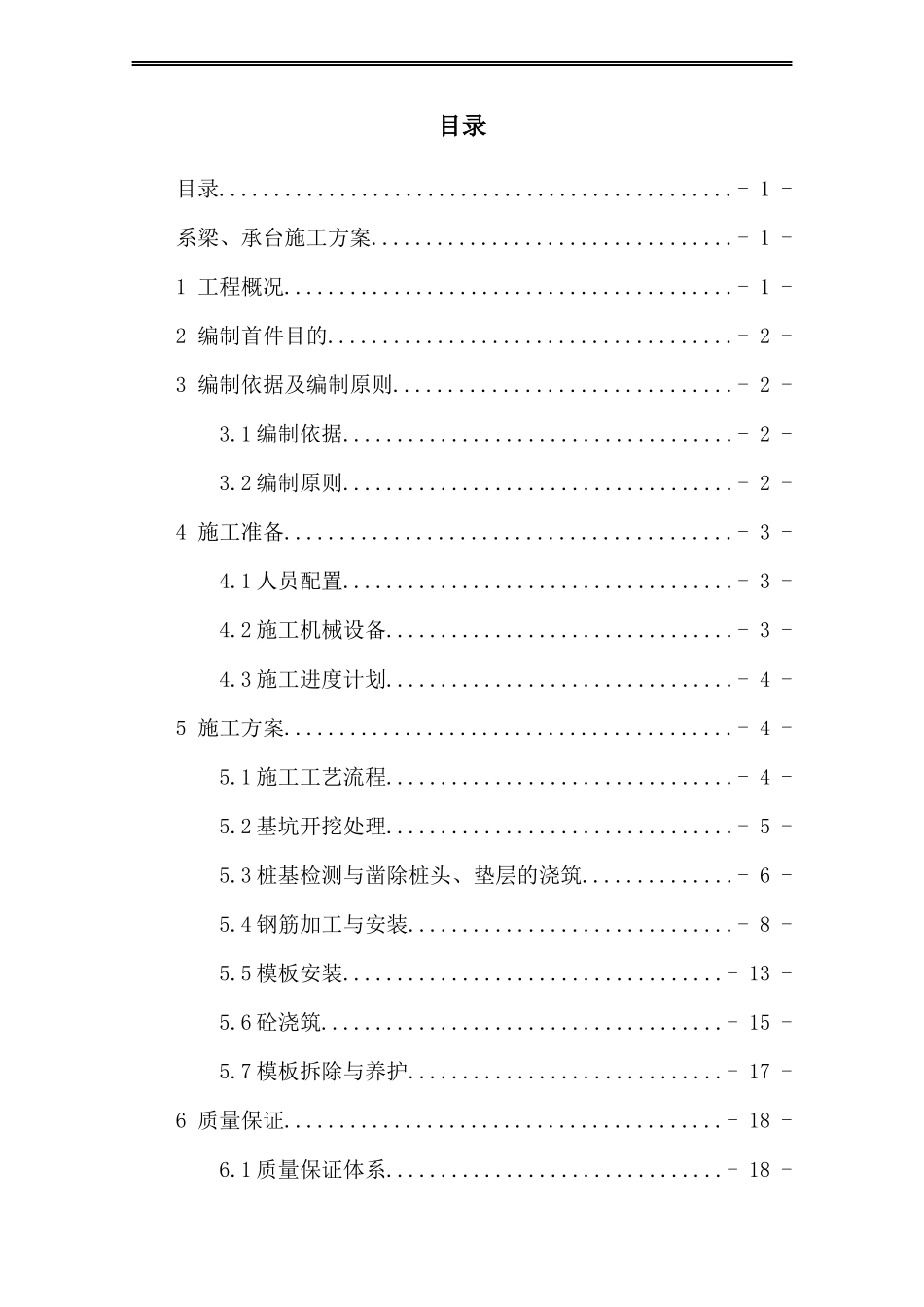 系梁、承台施工首件方案_第1页