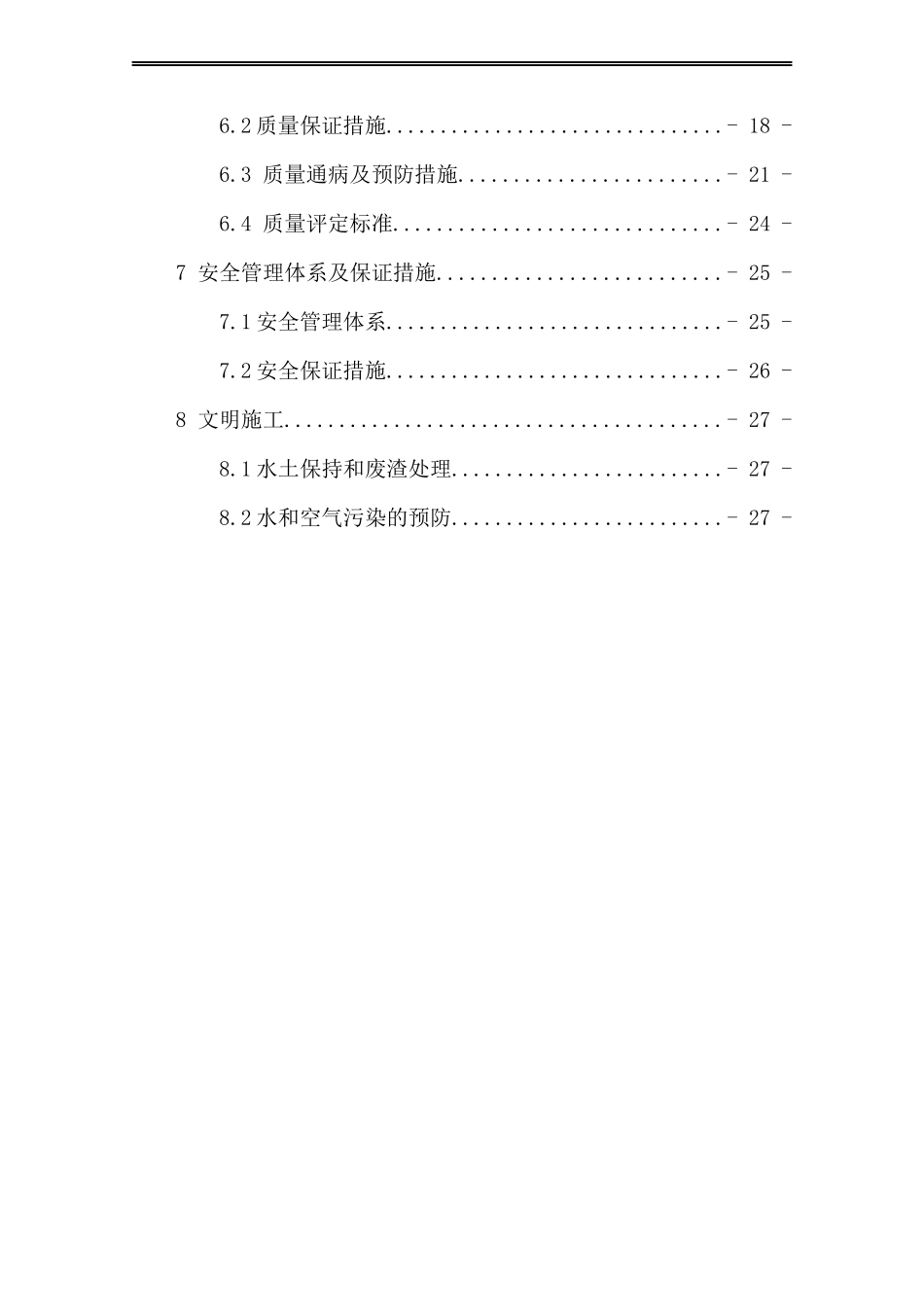 系梁、承台施工首件方案_第2页