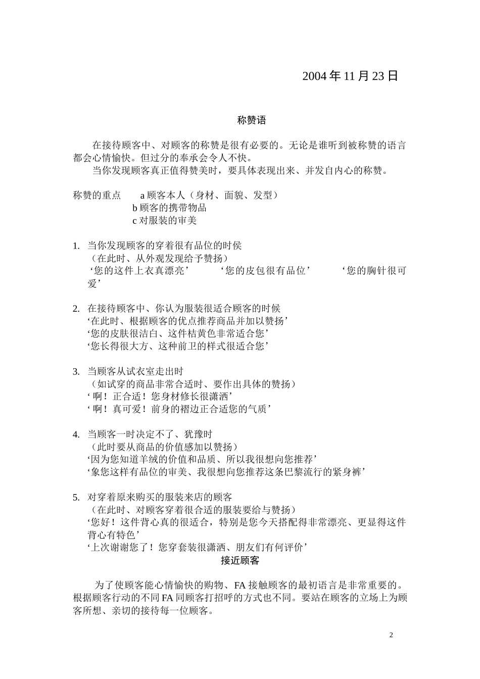 销售技巧泛本_第2页