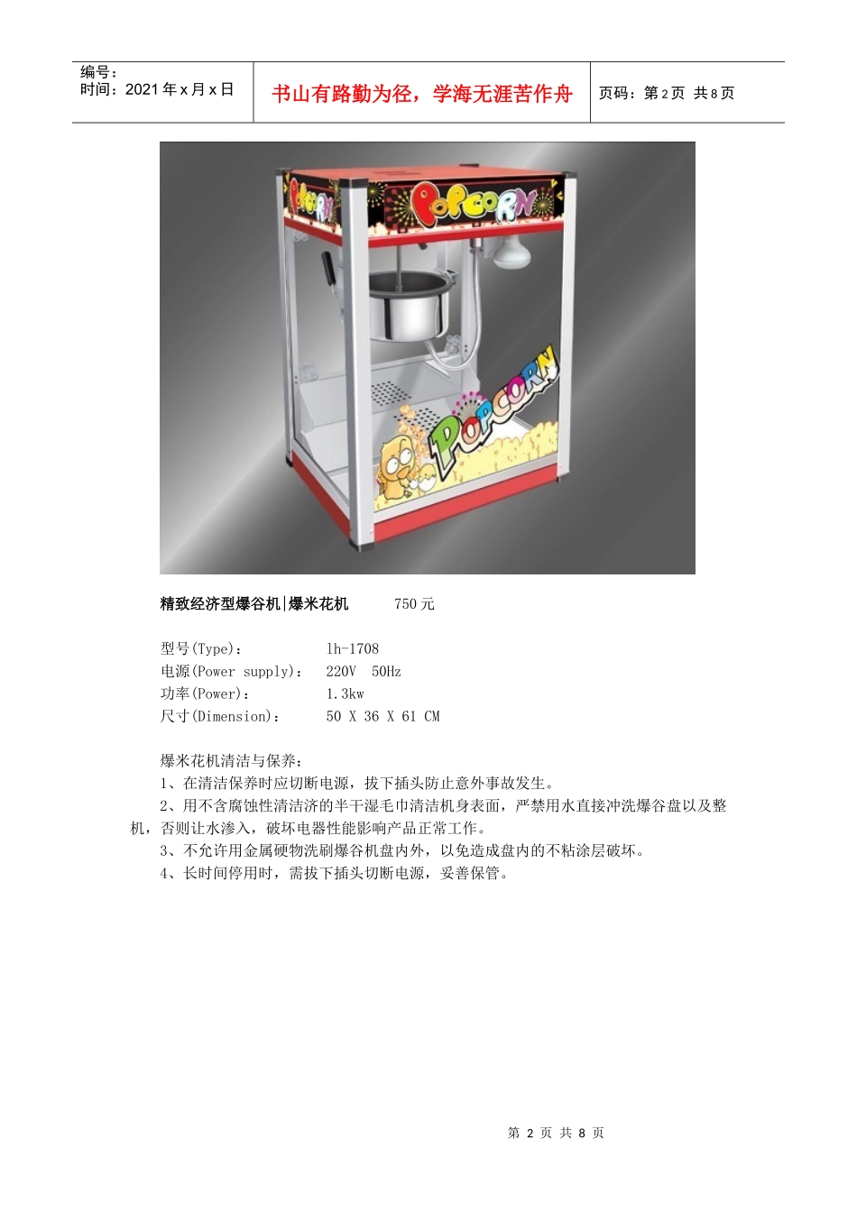现代爆米花机种类、特点、价格_第2页