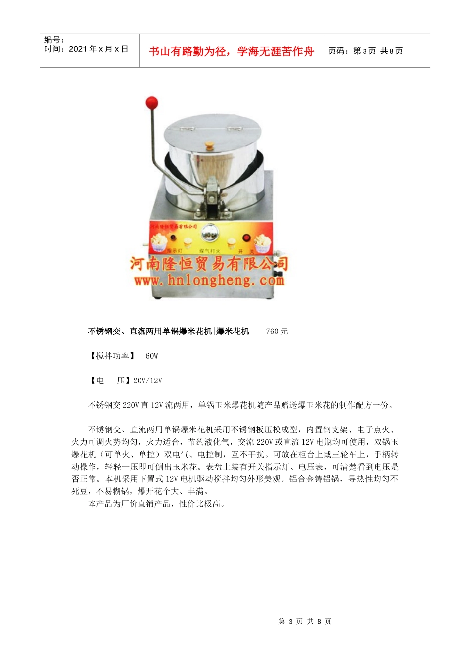现代爆米花机种类、特点、价格_第3页