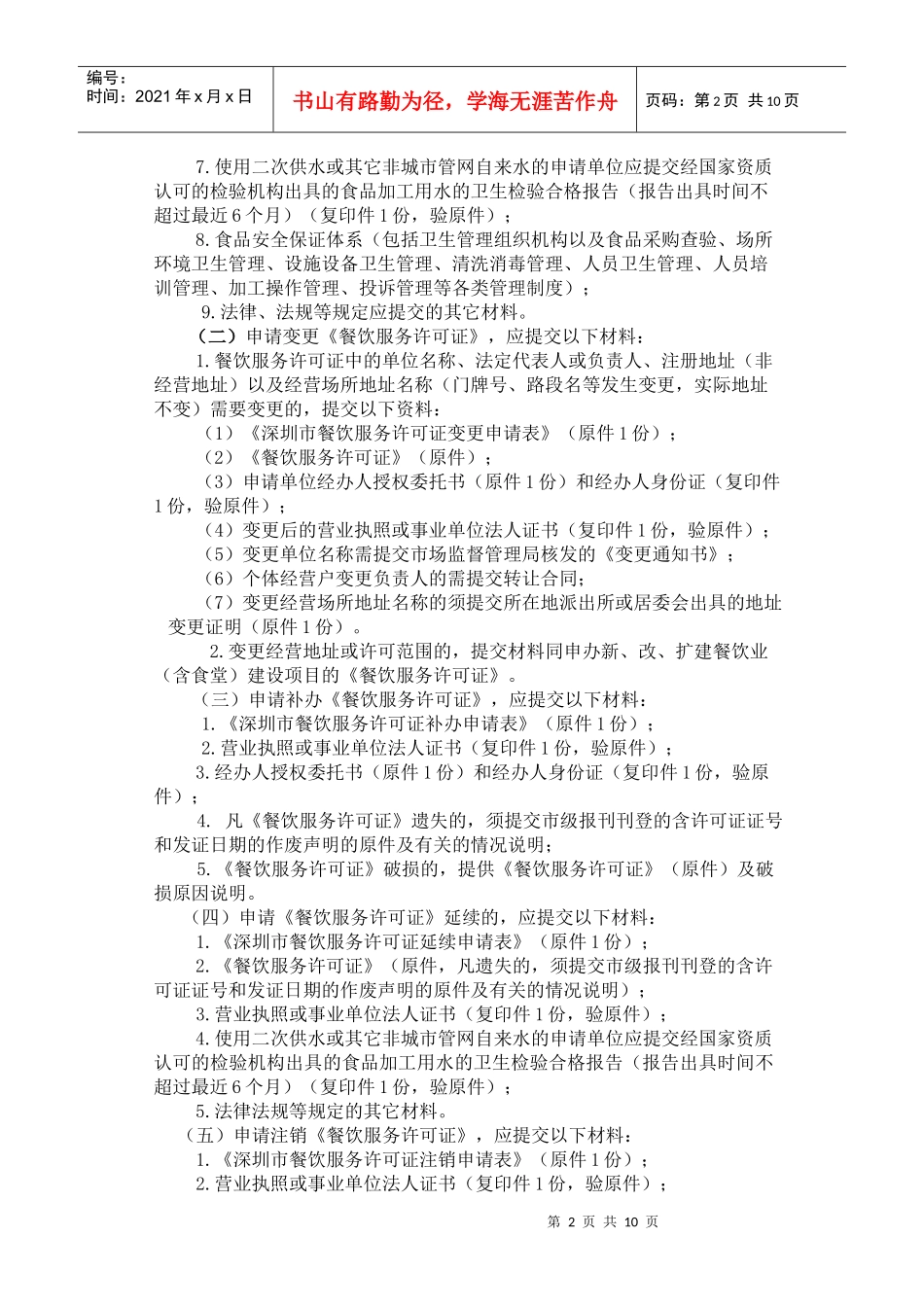 深圳市餐饮服务许可申办指南_第2页