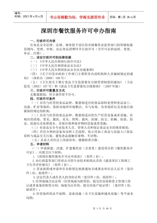 深圳市餐饮服务许可申办指南