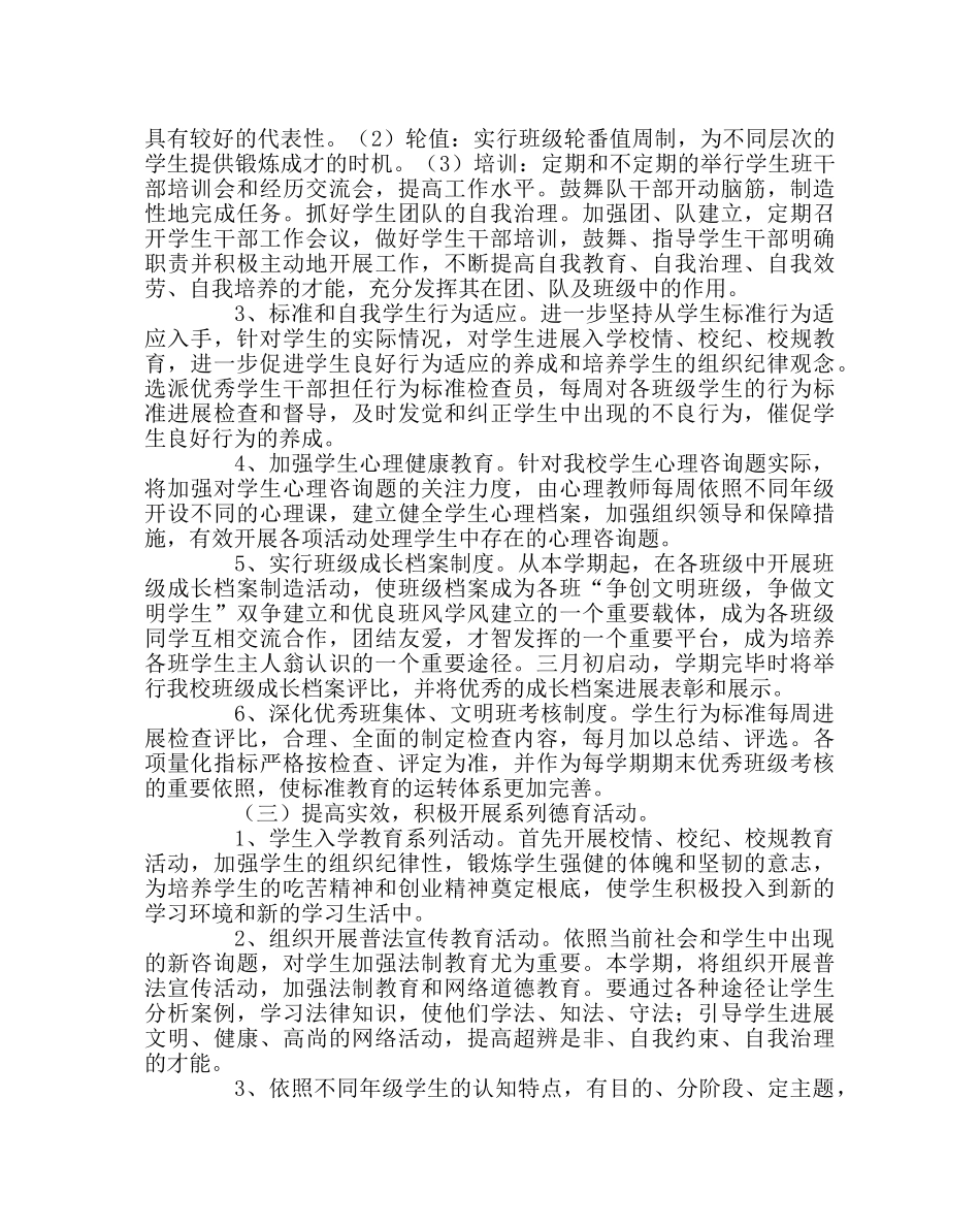 政教处范文学校政教工作计划 _第2页