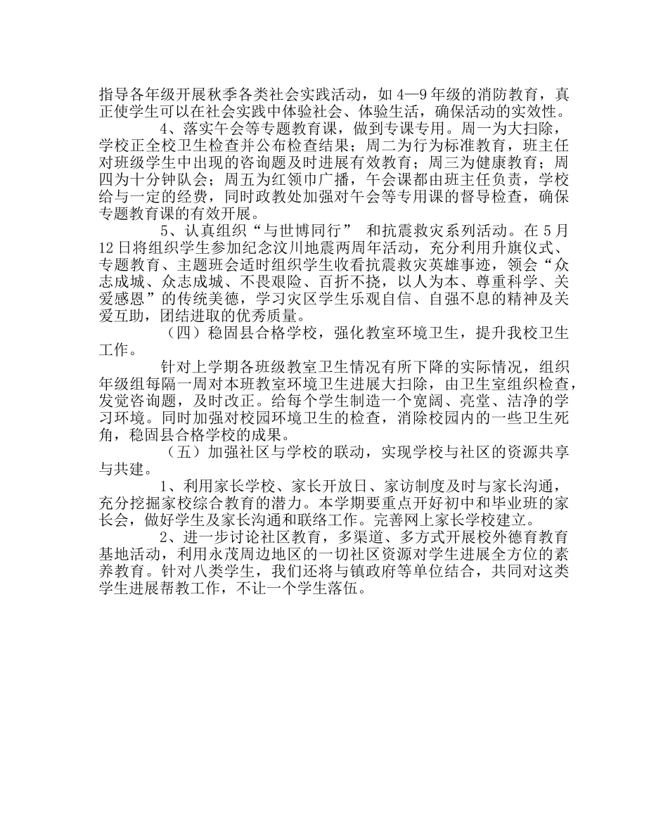 政教处范文学校政教工作计划 _第3页