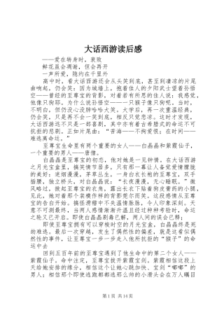 大话西游读后感