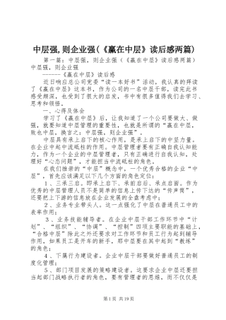 中层强,则企业强(《赢在中层》读后感两篇)