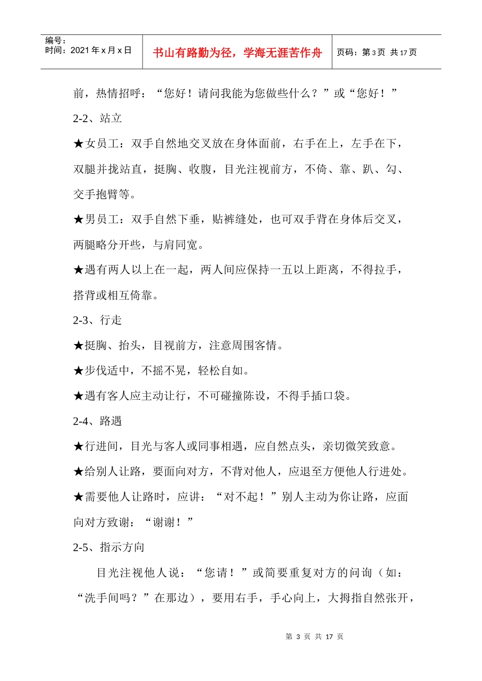 某国际商务会所员工行为规范与营销部守则_第3页