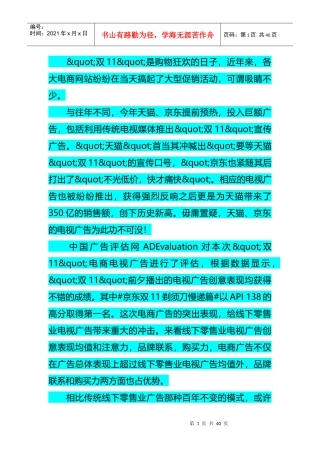 解决方案电商电视广告效果超传统商家,推动-双11-销售