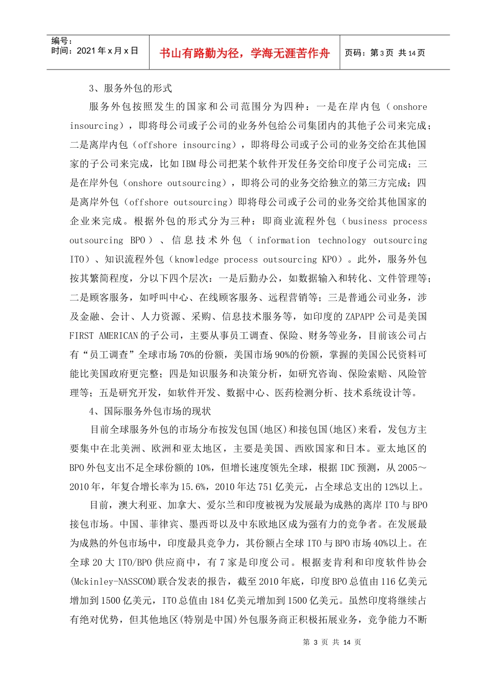 浙江发展服务外包的优劣势及对策分析_第3页