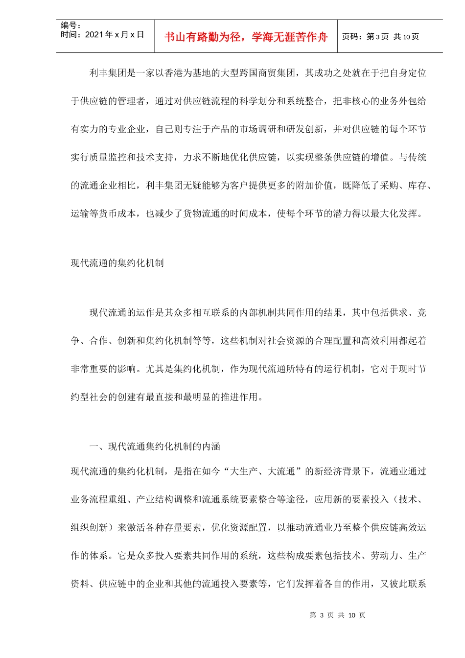 现代流通与节约型社会的构建_第3页