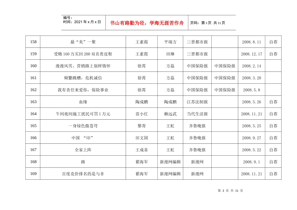 第十九届中国新闻奖新闻漫画作品初评公示2-新华网_传播中_第3页