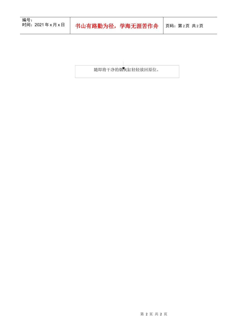 斟酒服务流程_第2页