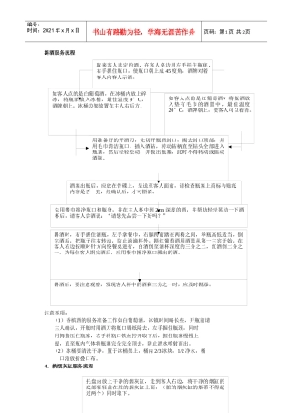 斟酒服务流程