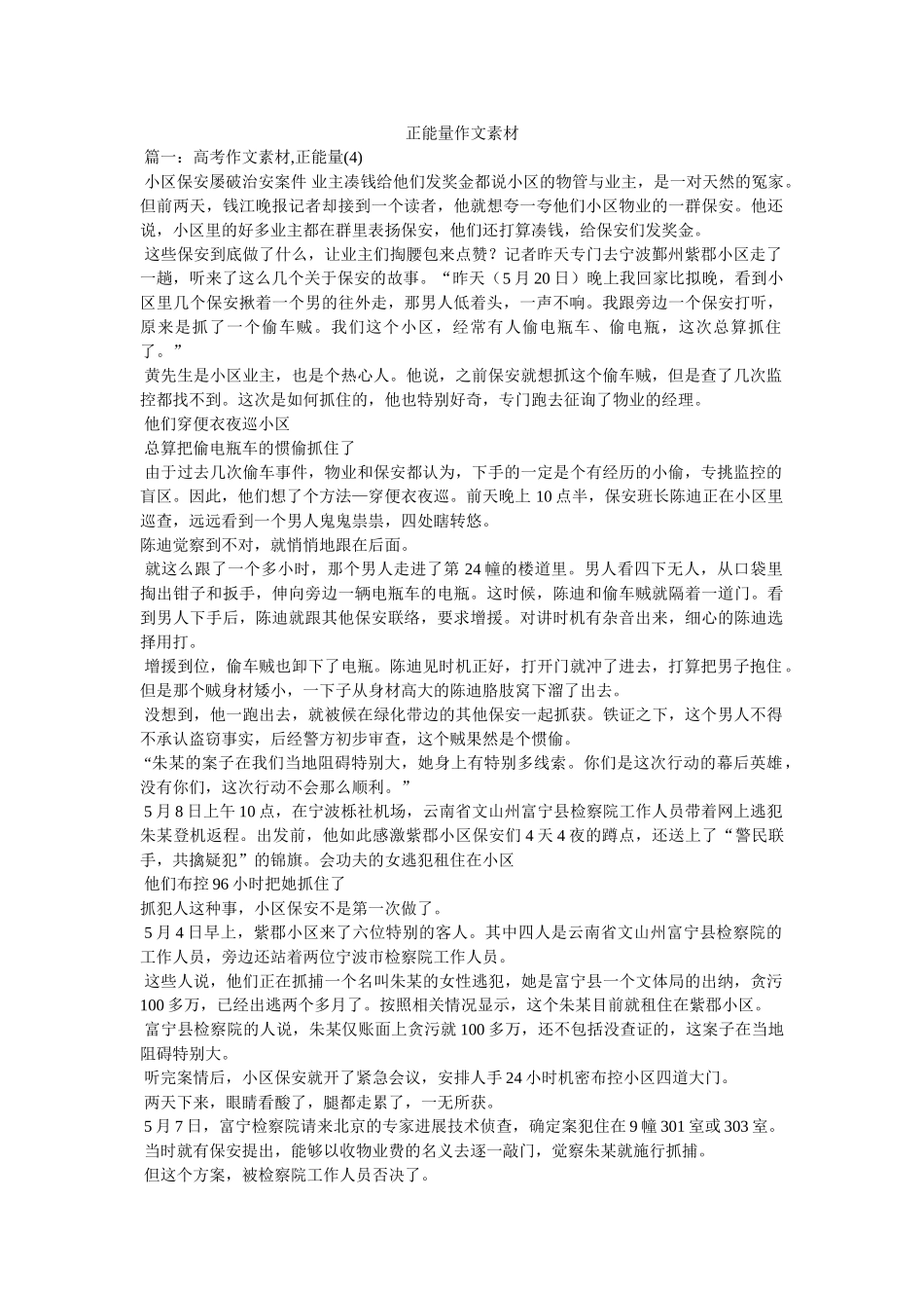 正能量ۥ作文素材精选 _第1页