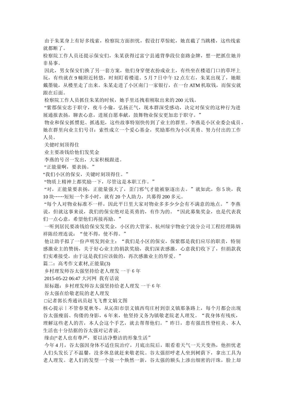 正能量ۥ作文素材精选 _第2页