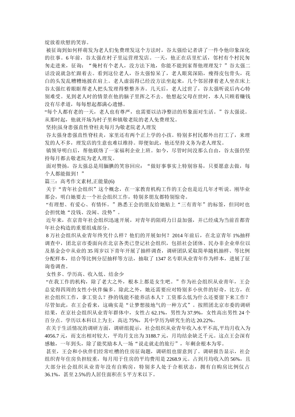 正能量ۥ作文素材精选 _第3页