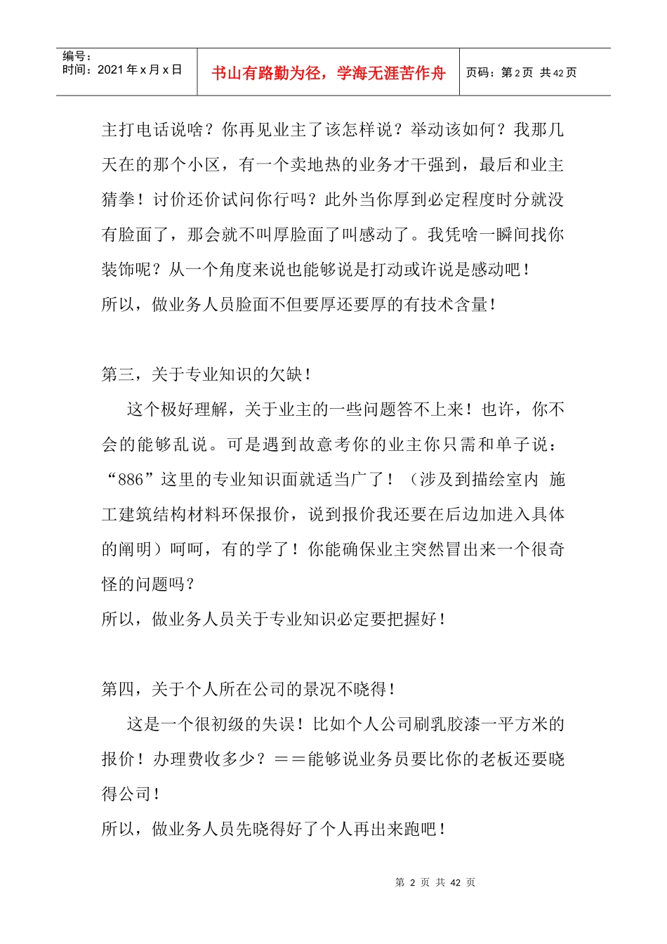 装修公司,如何提高业务水平,具体做法(100元买的资料)_第2页