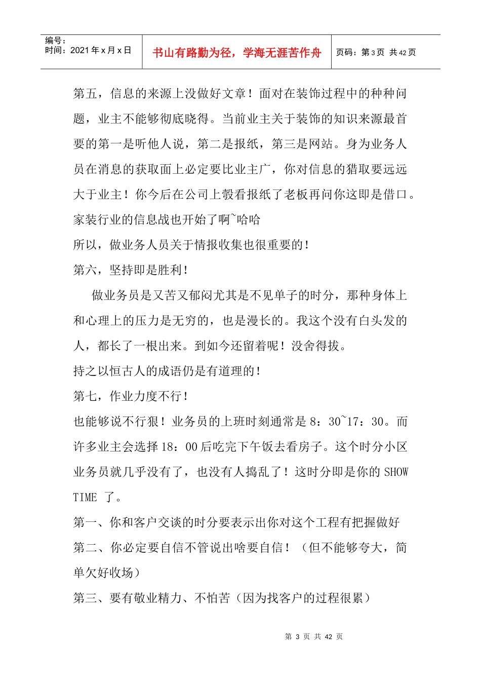 装修公司,如何提高业务水平,具体做法(100元买的资料)_第3页