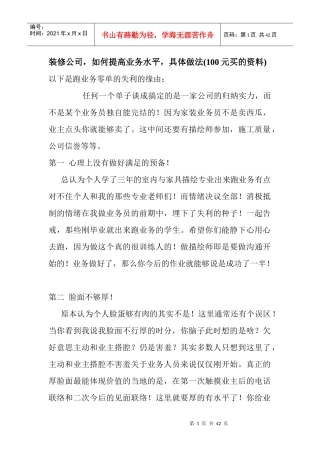 装修公司,如何提高业务水平,具体做法(100元买的资料)
