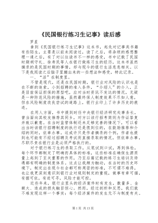 《民国银行练习生记事》读后感