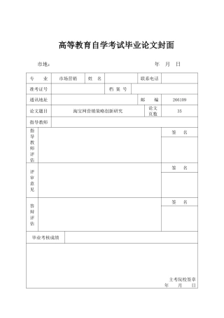 淘宝网营销策略创新研究课件