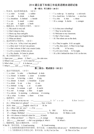 译林版2014灌云县下车镇三年级英语期末调研试卷2 