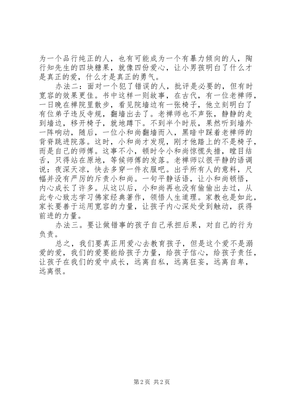 《长大不容易》读后感想_第2页