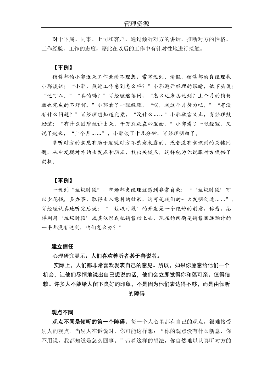 第10讲沟通是倾听的艺术_第2页