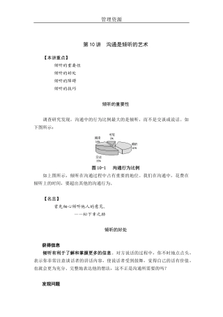 第10讲沟通是倾听的艺术