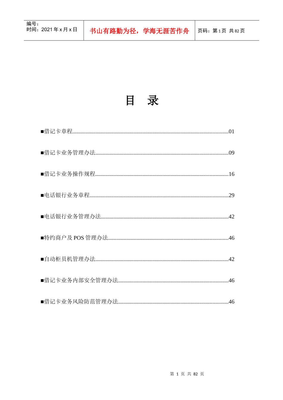 银行卡业务知识_第2页