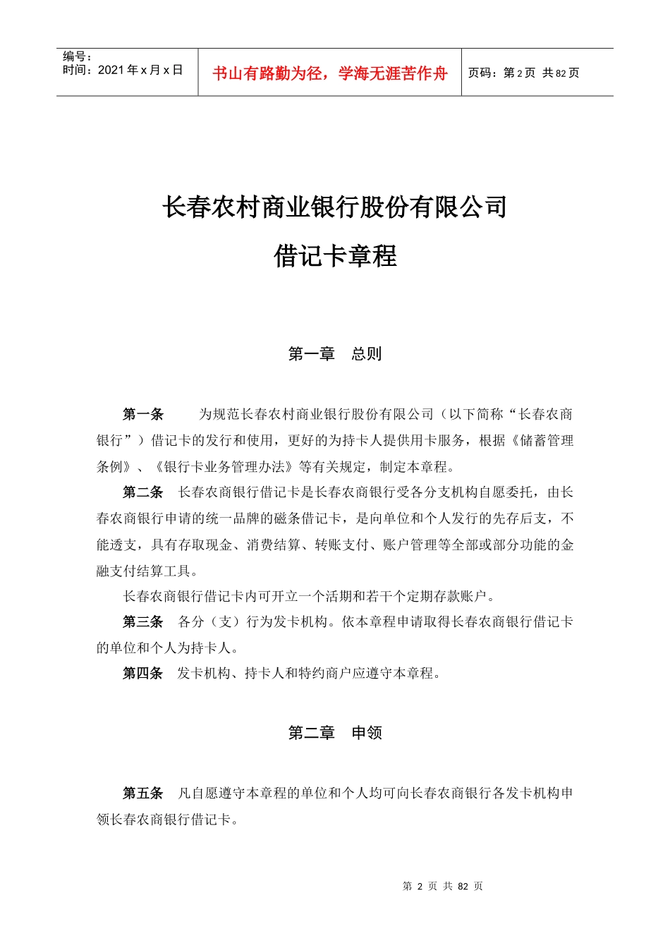 银行卡业务知识_第3页