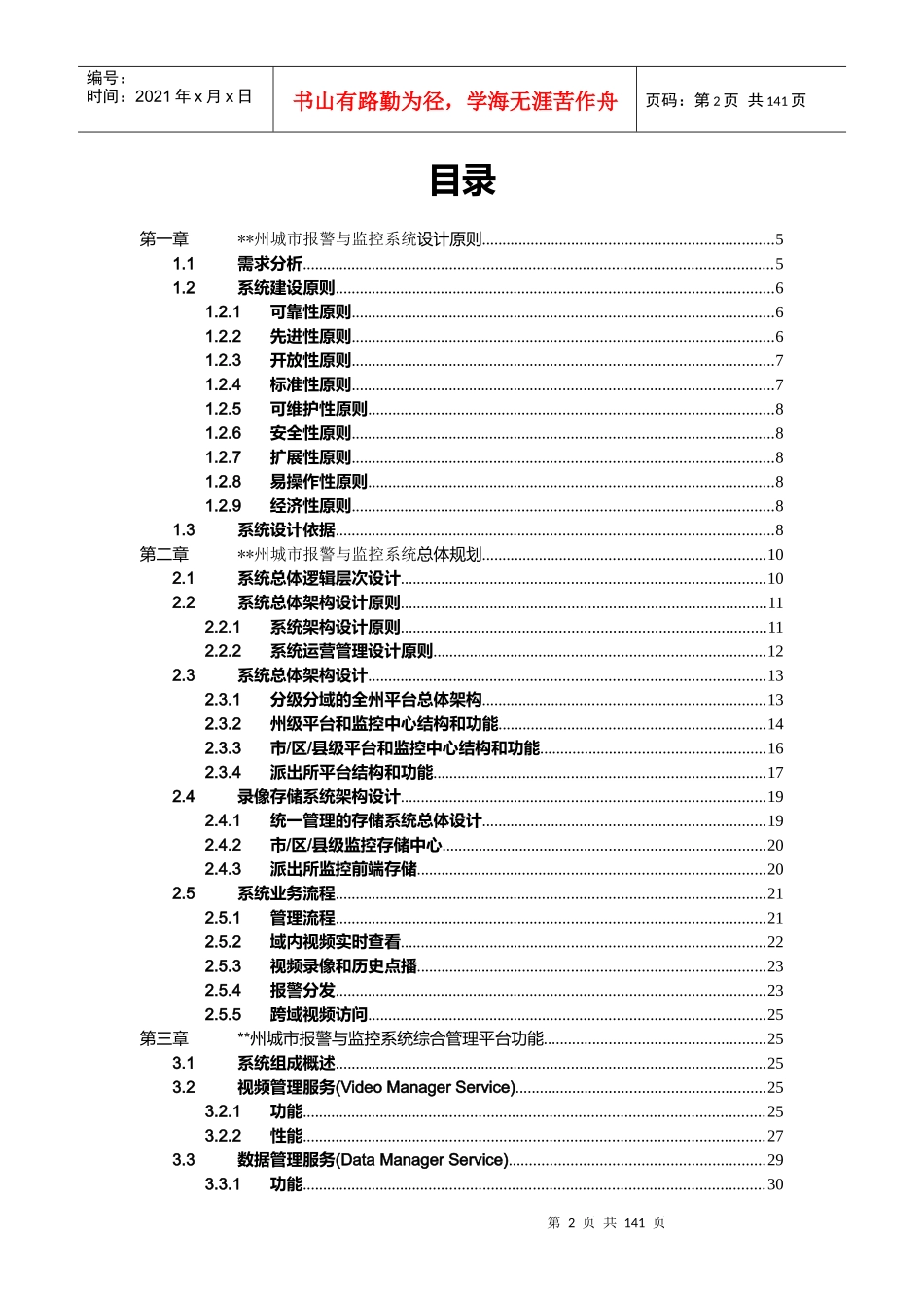 某城市报警与监控系统设计方案_第2页