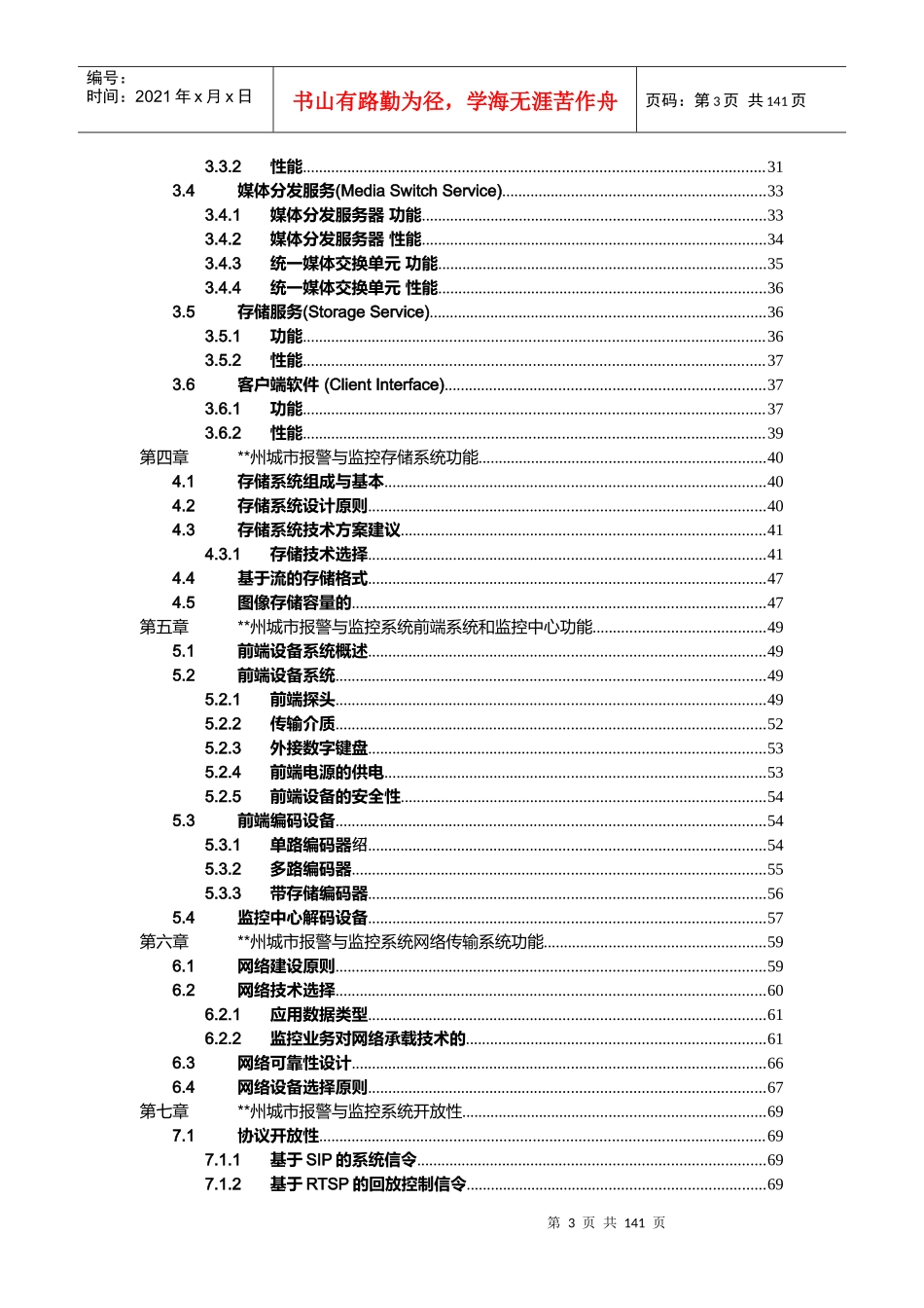 某城市报警与监控系统设计方案_第3页
